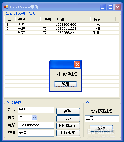 怎样使用C# 的listview控件